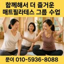 포곡로6 | 함께해서 더 즐거운 매트 필라테스 후기 처인구 필라테스