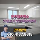 기업도시2로 | 원주입주청소 기업도시 반도유보라2차 청소 후기 리셋하우스