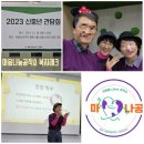 코딩지도사 | 세종시 23년신중년센터간담회 복지레크리에이션 뇌웃음꽃피우다 100세시대 미래 희망의 맞춤교육 인생...