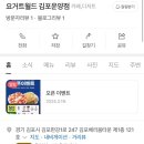 요거트월드 김포운양점