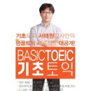 서태원 | [청주토익,청주영어]한국외국어학원 서태원 기초토익 수강후기