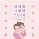 (주)엄마사랑 이미지