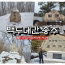 백두대간 종주 북진 17구간 작은차갓재~저수령 (황장산, 벌재, 문복대)