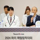 ‘2024년 파리 패럴림픽’ 종합 20위 목표 달성 위해 총력 지원대한민국 선수단 미디어데이 행사 개최‧‧훈련 모습, 단복‧시상복 공개 이미지