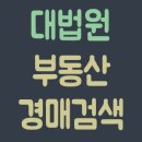 부동산경매 이미지