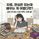 생활일본어 기초 입문반(온라인 수업) | 타로 배우기 입문반 6월 15일 개강(실전 중심과정)