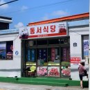동서상회 이미지