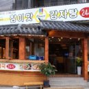 참이맛감자탕 이미지