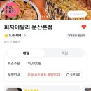 피자이탈리(문산본점) 이미지