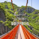 영암공원 | 호남의 금강산! 영암 월출산 국립공원 구름다리 코스 하산 후기