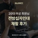 원흥피티 전방십자인대 수술 재활PT 후기 단 10회만에 통증 감소