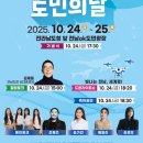 제29회 구민의 날 기념행사 축하공연 | 제29회 전라남도 도민의 날 일정·프로그램 총정리｜드론쇼·축하공연 안내