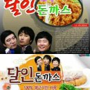달인 돈가스 이미지