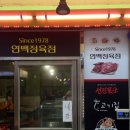 한길정육점 이미지