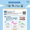 2024년 9월 독서의 달 이미지