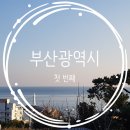 (부산광역시) 200104