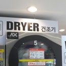 워시타임셀프빨래방 이미지