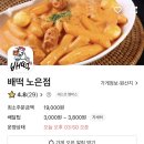 배떡 노은점 네이버블로그