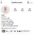리네뜨(Lynette)