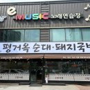 이평제 | [진주 평거동] 평거동 맛집~평거옥 진주본점, 솔직 리뷰 후기!