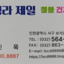 청라제일철물건재공구