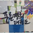 경희태권도장 이미지