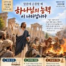 사도행전 19 : 11 - 22 예수의 이름이 높아질 때 (275 D 261002) 이미지