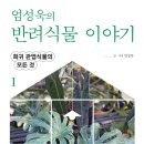 식물이야기 네이버블로그
