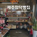 한지섭베이커리