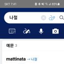 Mattinata, 아침 나절 ?? 이미지