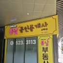 자이랜드공인중개사사무소 | 대구간판 두류역자이 봄날공인중개사 부동산 간판 LED채널 제작시공 스토리