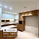 가음정더샵센트럴파크2단지 | [새로고침 인테리어] 창원시 가음정 더샵센트럴파크 2단지 부분 리모델링