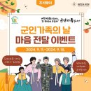 군인 가족의 날 마음 전달 이벤트 이미지