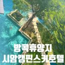 가까운천사약국 | 방콕 시암캠핀스키 호텔후기 아이랑 호캉스하기 좋은 시암파라곤 옆 가족호텔