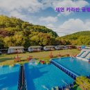 2884 | [가평 숙소추천] 새연 카라반 글램핑 현리1호점 가평 숙소추천, 자연 속 힐링 공간