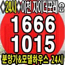 이천자이 더 레브 분양가 모델하우스 24시문자상담 이미지