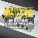 화도진그린빌아파트경로당 | 동구 화수동 화도진그린빌주공아파트 린나이 빌트인 가스레인지 교체 후기 RBR-NS301DIJ