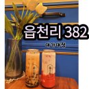 읍천리 382 대가대점 | 경산하양카페 읍천리382 대가대점 후기