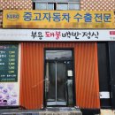 부용돼불백반 이미지