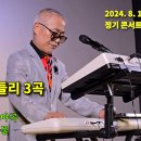 나운도 가수님 9월 허리우드극장 정기공연 안내 이미지