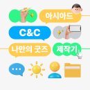 아시아드C&C미술학원