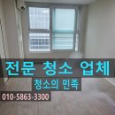 에코스타뷰오피스텔 | 경남 김해 대청동 에코스타뷰 오피스텔 청소 잘하는 곳