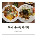 마마식탁 이미지