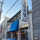 장원족발 - 시흥시 목감초등길 14-22 | 장원족발