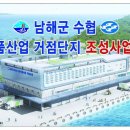 남해군수산업협동조합