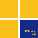 그림숲