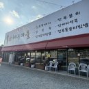 바람꽃건강 | 바람꽃해녀마을 낙산점 | 양양 낙산사 전복 맛집