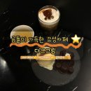 그림처럼 | 신논현역 디저트 맛집 다크그림 아인슈페너 후기