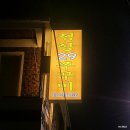 청향29쭈꾸미