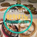 카지노PC | 클락 한카지노 맛집 🍽️ 한식·중식·필리핀식 3대 레스토랑 비교리뷰 | 스위소텔 내부 진짜 고급식당 총정리